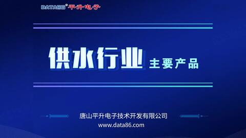 智慧水務 眾智鴻圖引領(lǐng)智能水務系統(tǒng)開發(fā)新篇章